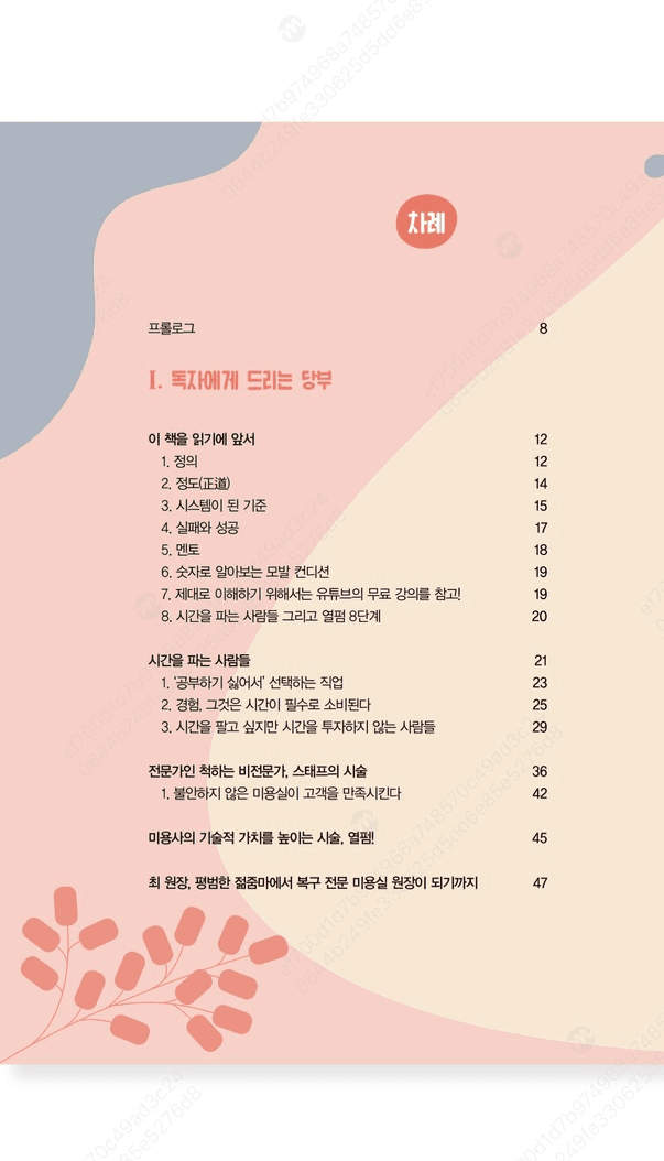 심리학자의 미용실 차례 1 / 4