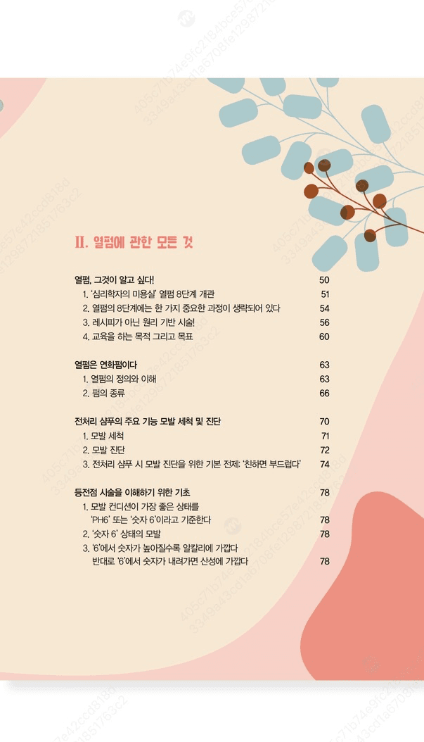 심리학자의 미용실 차례 2 / 4