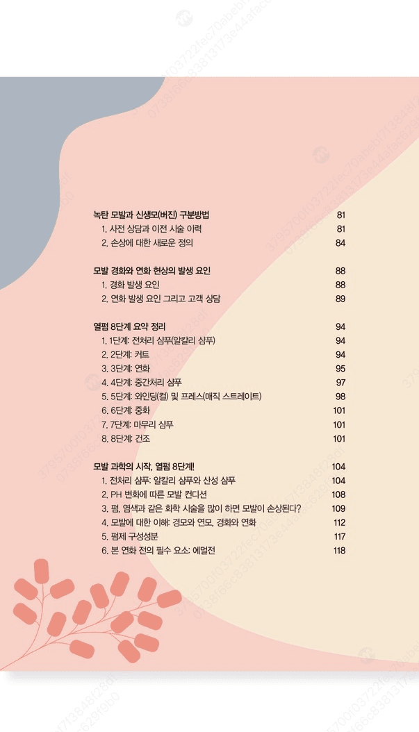 심리학자의 미용실 차례 3 / 4