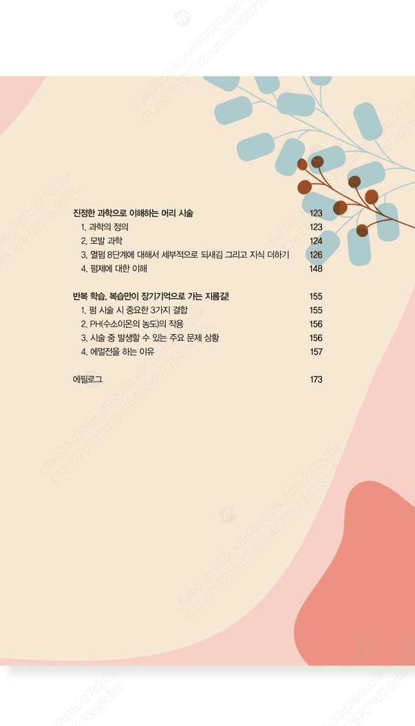 심리학자의 미용실 차례 4 / 4