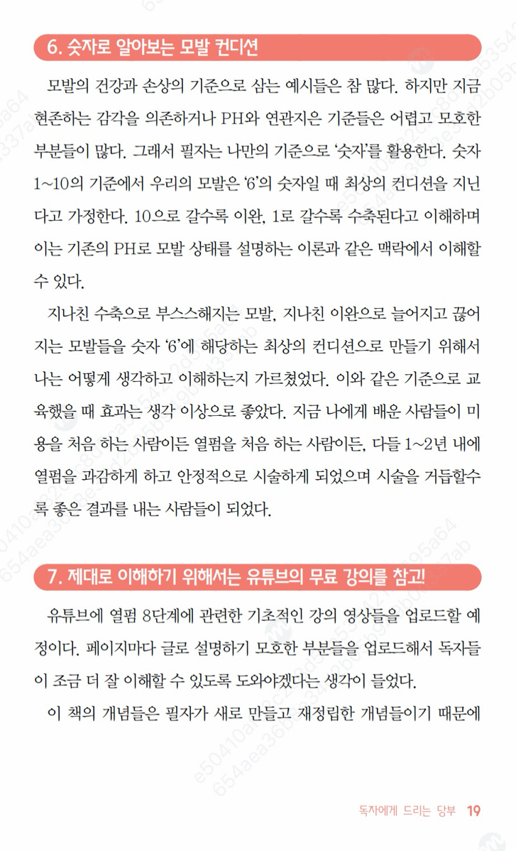 심리학자의 미용실 지면 일부