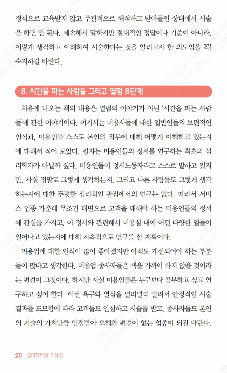 심리학자의 미용실 지면 일부