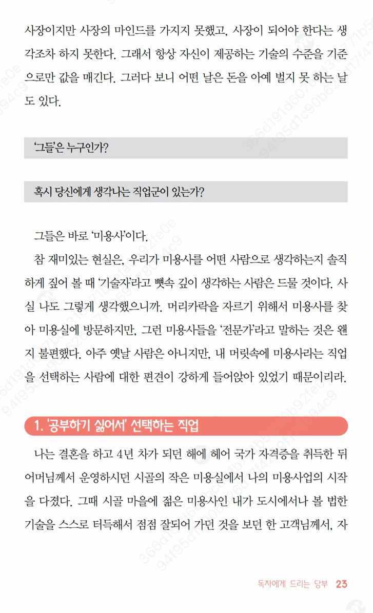 심리학자의 미용실 지면 일부