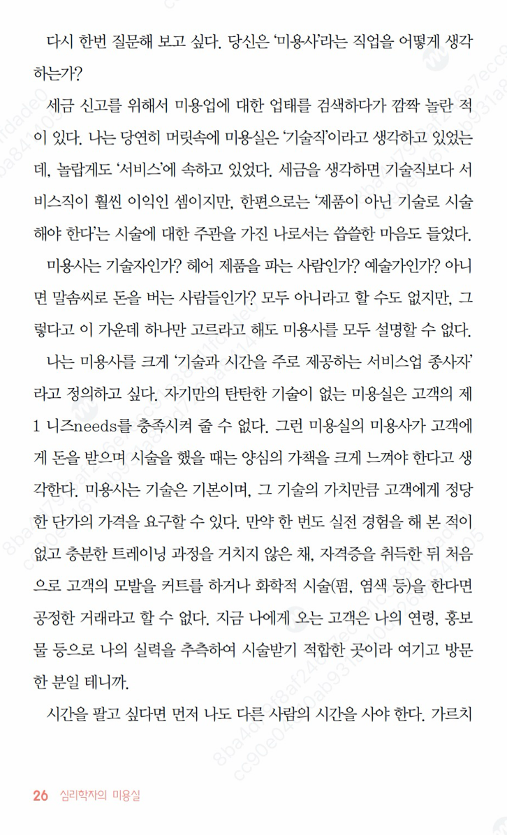 심리학자의 미용실 지면 일부