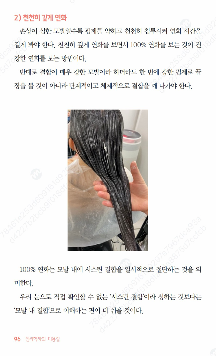 심리학자의 미용실 지면 일부