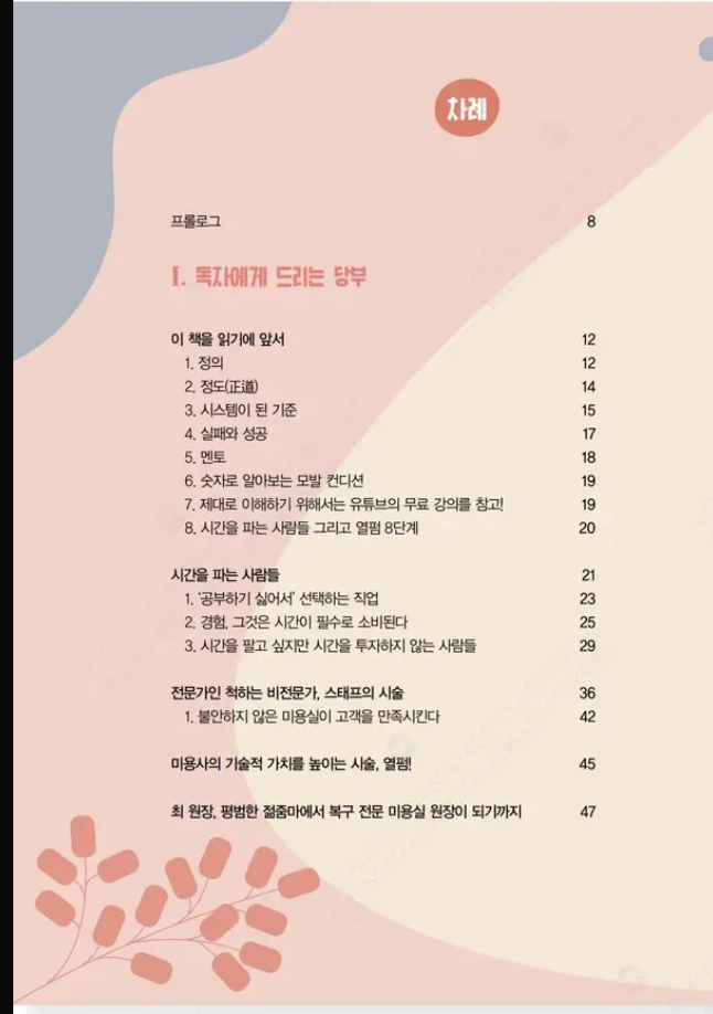 심리학자의 미용실 지면 일부